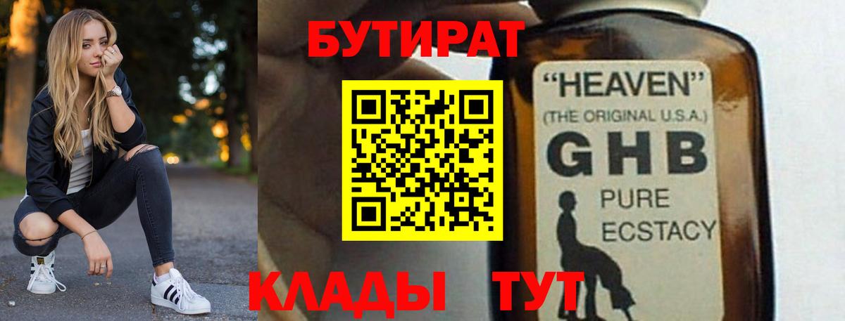 Бутират оксана  Вход с VPN  Грязи 