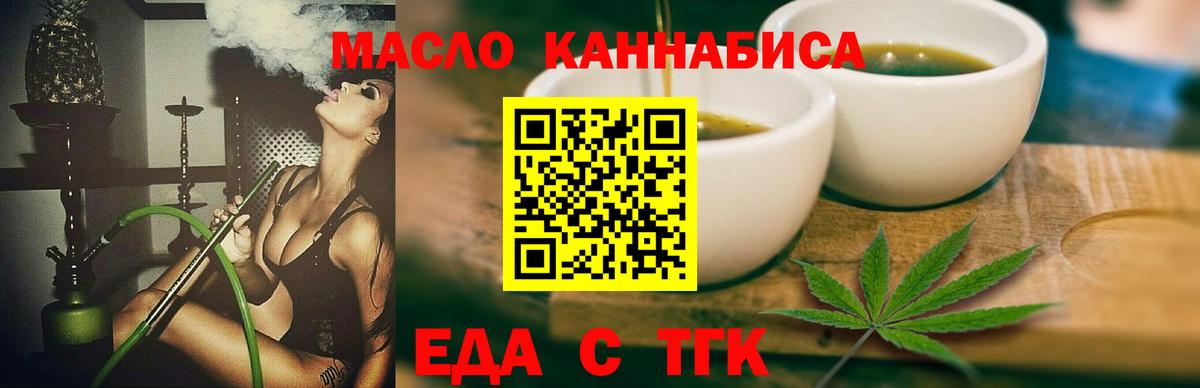 Еда ТГК марихуана  Вход с VPN  Грязи 