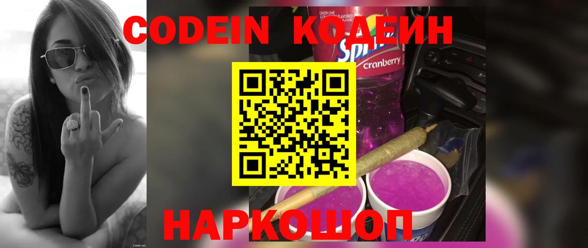 Кодеиновый сироп Lean Purple Drank Грязи