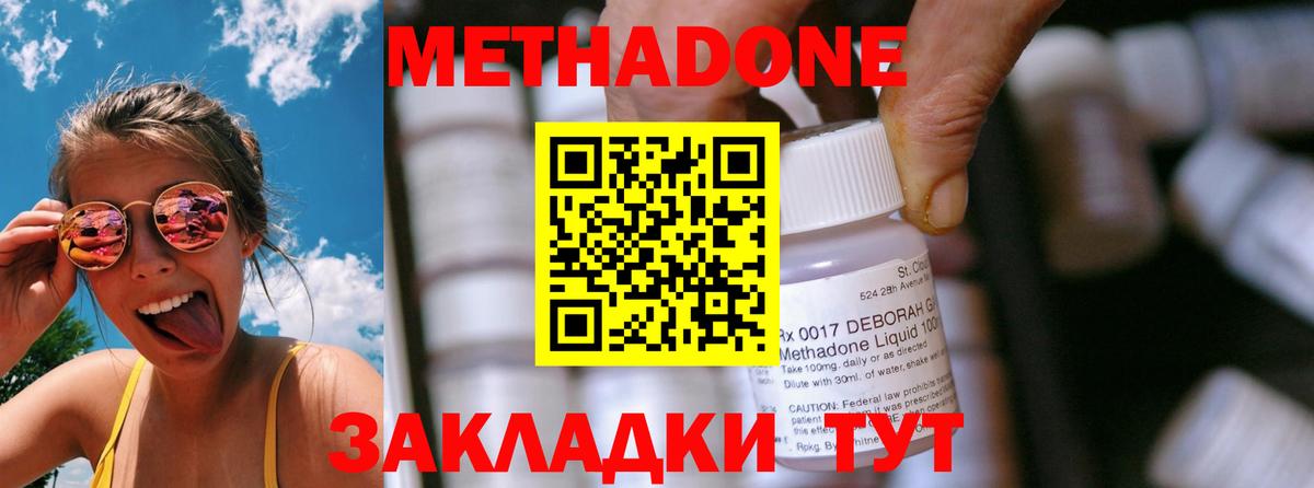 Грязи  МЕТАДОН methadone  гидра ТОР  Вход с VPN  Метадон methadone 