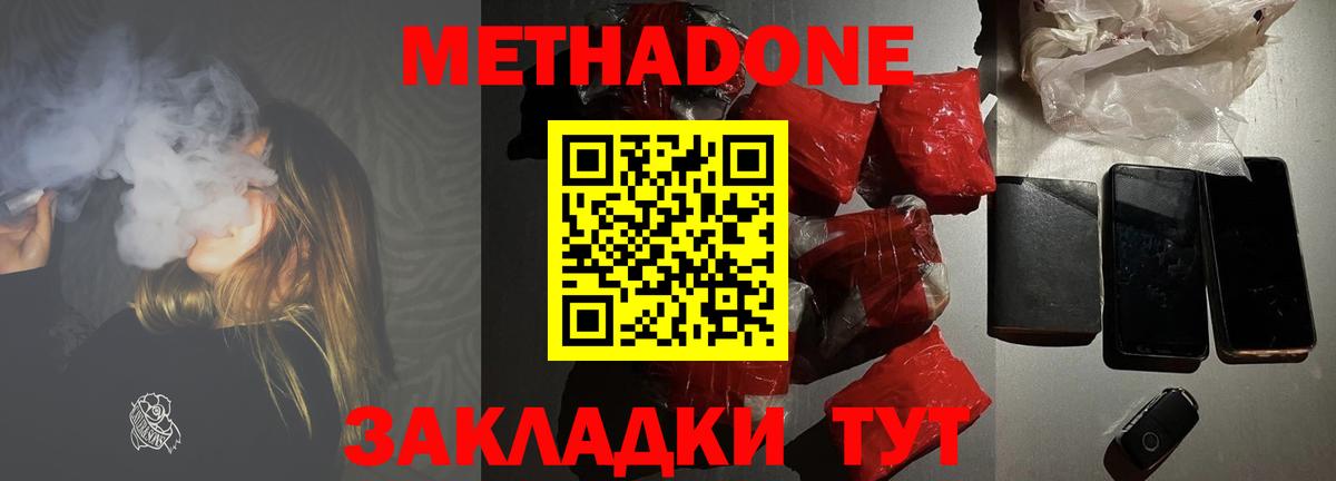 Метадон methadone Грязи